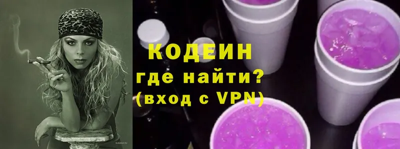 даркнет наркотические препараты  Новотроицк  Codein Purple Drank  omg зеркало 